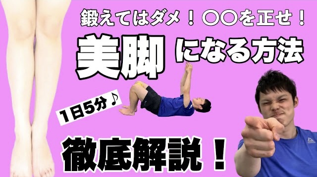 【徹底解説】４０代でも美尻は作れる！理学療法士が教える美尻の作り方